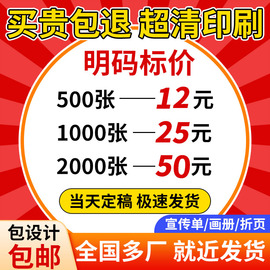 宣传单印制三折页画册印刷定制招生广告单页设计制作a4a5彩页铜版纸印刷公司手册海报产品说明书开业dm单打印