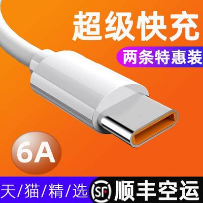 66Wtypec数据线适用HUAWEI华为大头6A超级快闪充tpc宽口top圆孔充电器tpctabc冲电线tapyc盲插手机原正装品