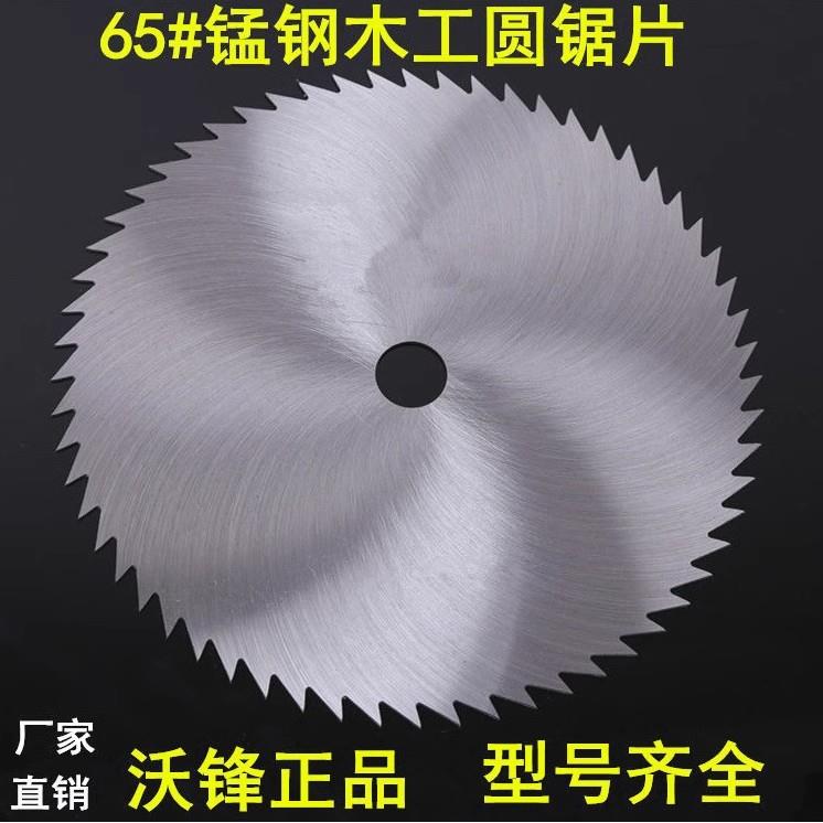 台锯高速钢木工锯片角磨机细齿圆锯片塑料亚克力金属切割片孔径16