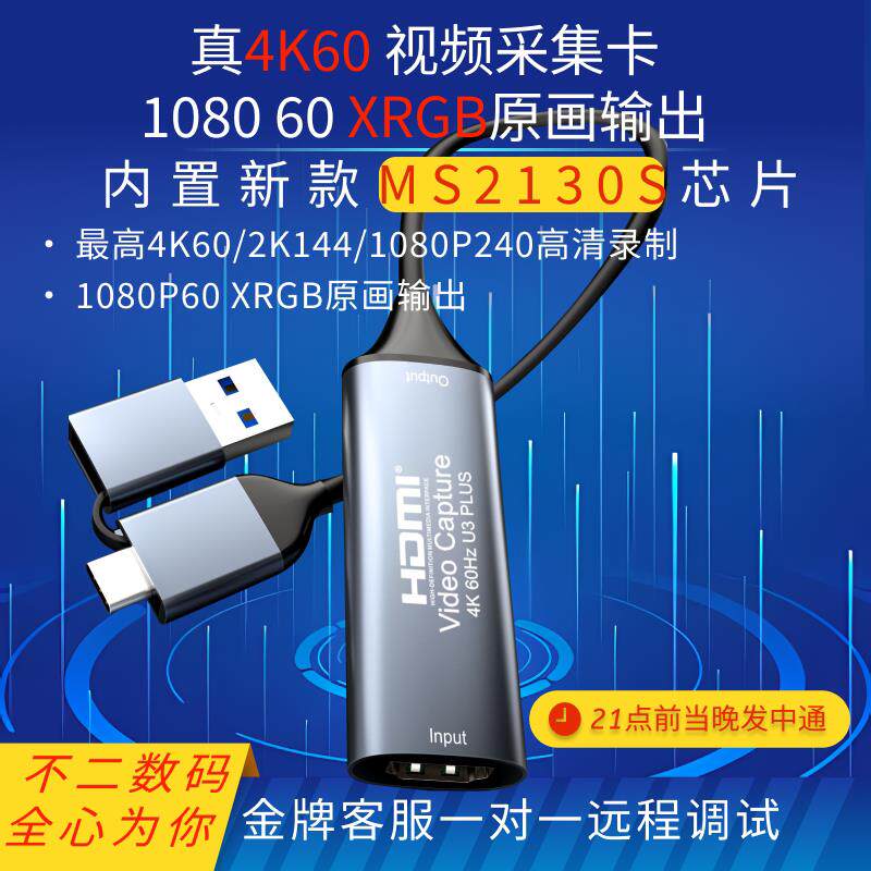 25年新款HDMI高刷4K60录制XRGB影片采集卡USB3.0升级版2130S芯片