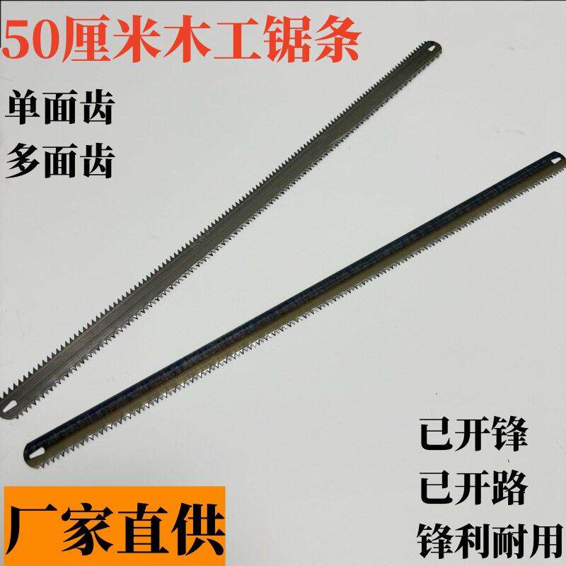 50CM木工锯条手工锯条框锯锯条双面齿锯条锰钢锯条老式锯条钢锯条