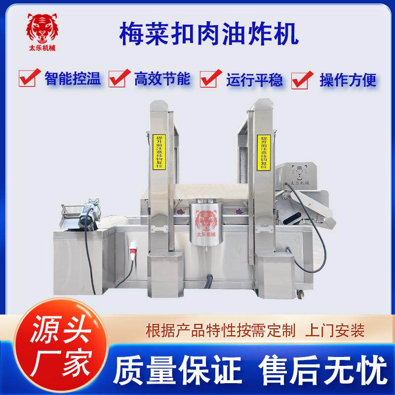 梅菜扣肉油炸流水线锅烧油炸设备米粉店扣肉油炸机全自动油炸机