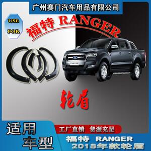 汽车改装件福f特RANGER2018款ABS材质轮弧轮拱轮圈皮卡轮眉防撞条
