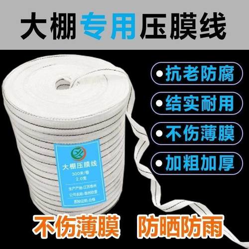 加厚大棚压膜绳压膜线配件温室大棚用品防晒绳子耐磨压膜带抗老化