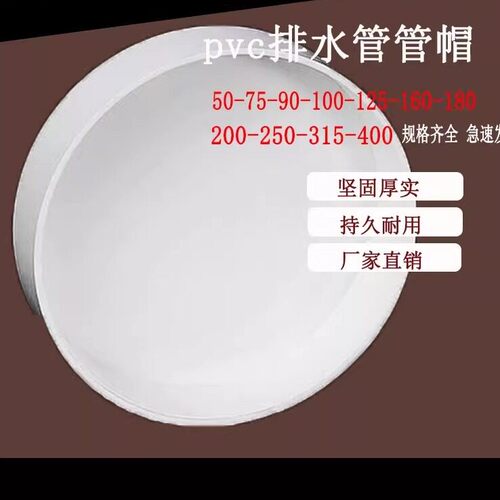 pvc管盖帽50 75 110 160180 200管盖子250 90堵头315 125加厚闷头