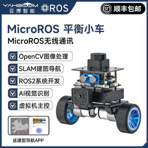 MicroROS机器人两轮自平衡ROS2小车AI视觉识别SLAM建图导航ESP32