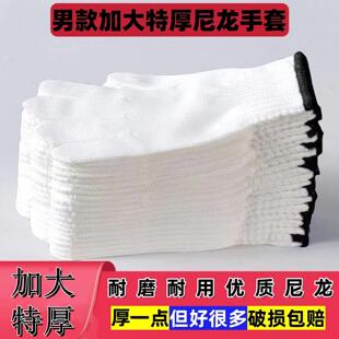 900g粗线加大特厚耐磨尼龙手套工厂工地工作干活搬运劳保手套 男款
