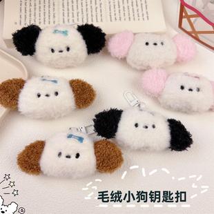 秋冬新款可爱毛绒骨头小狗书包挂件毛茸茸钥匙扣情侣闺蜜礼物配饰