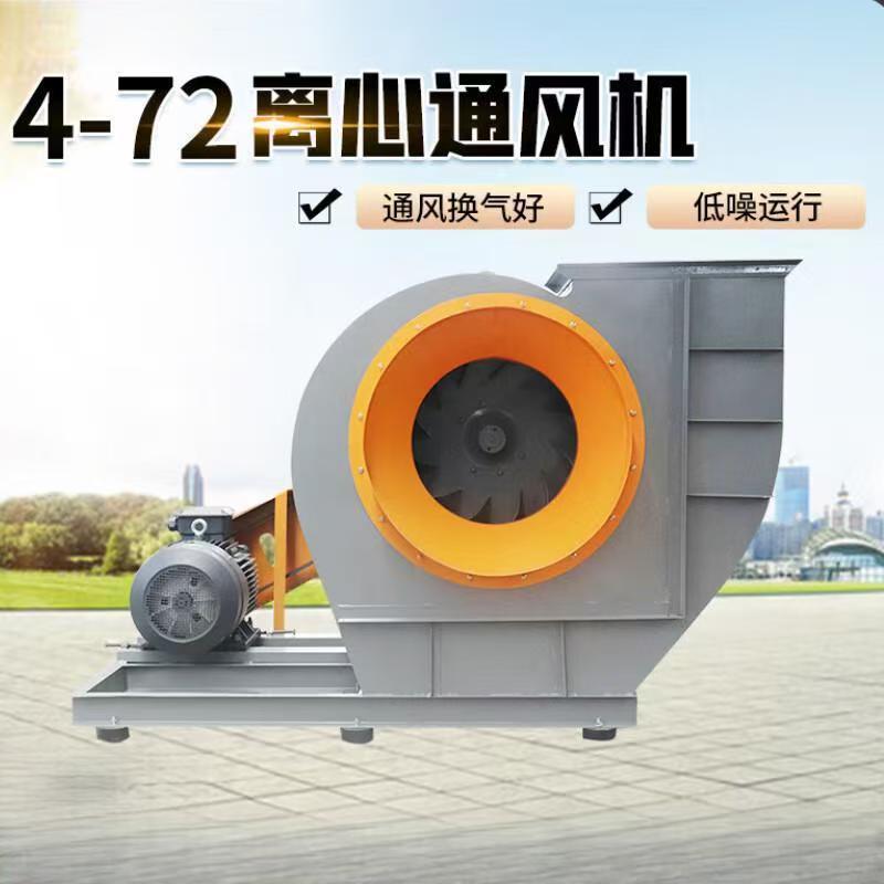 4-72离心式风机工业车间除尘排风380v大功率强吸力排烟风机