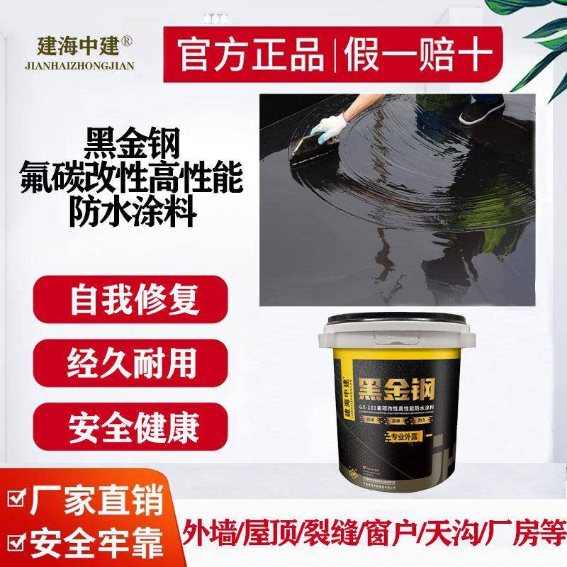 防水胶补漏裂缝渗水 黑金钢 防水材料屋顶补漏外墙防水屋顶裂缝