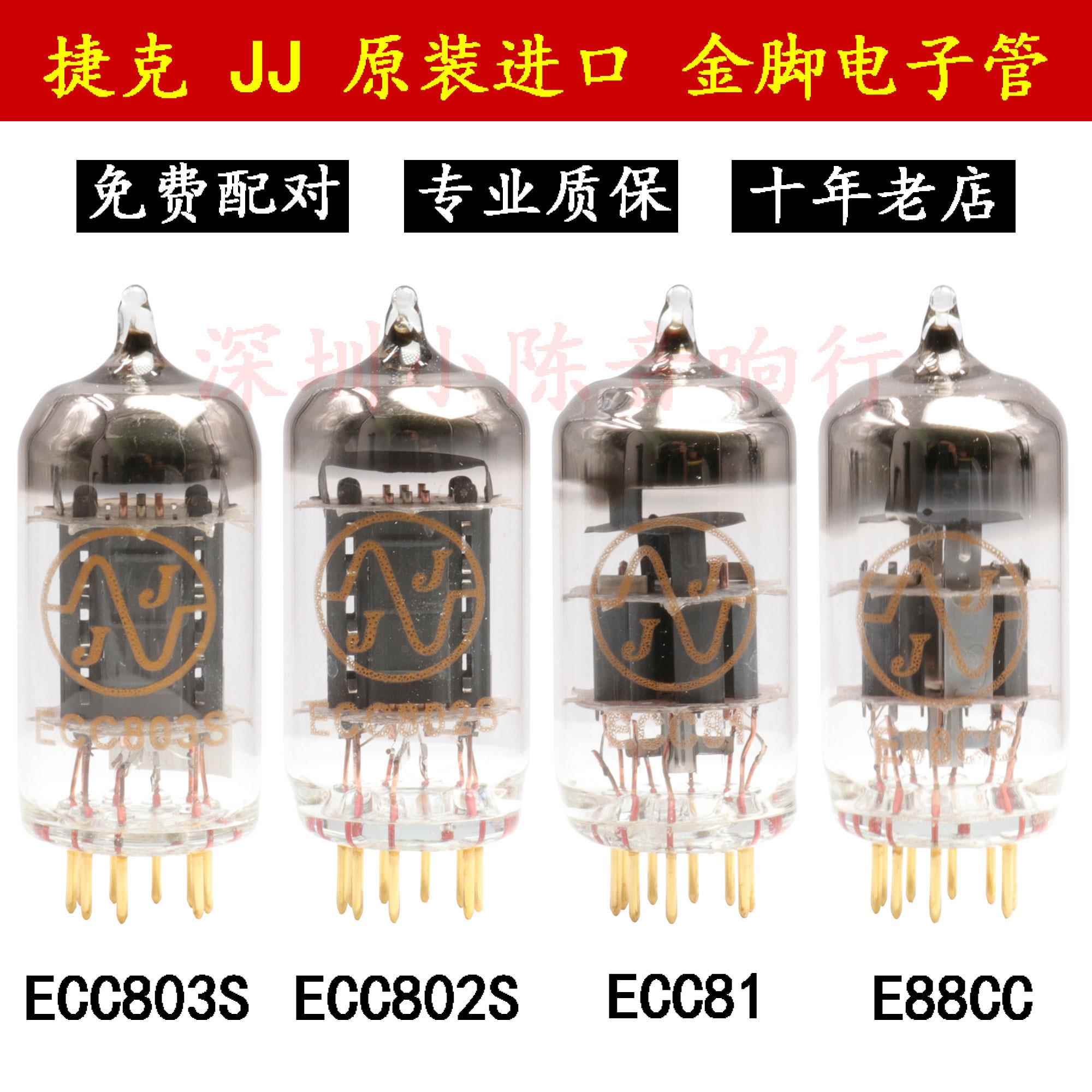 捷克JJ 12AX7/ECC803S U7/ECC802S T7/ECC81 6922金脚长屏电子管