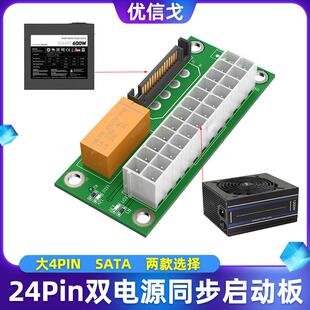 双电源启动模块 电脑电源同步 启动控制器 多电源同时启动线电路