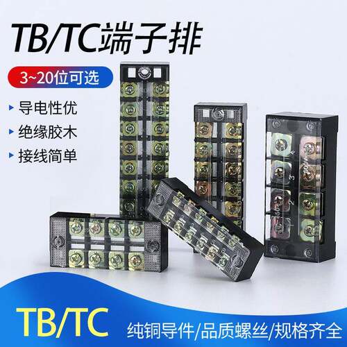 接线端子台TB/TC端子座3-12位45A接线柱铜电线连接排tc603接线排