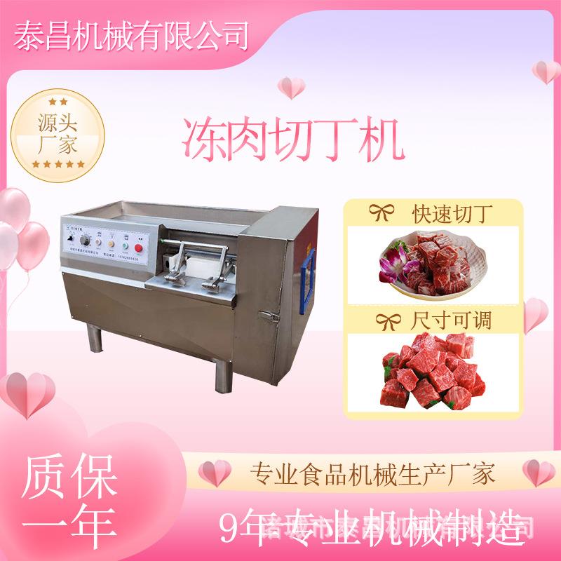川香鸡柳切丁机猪肺猪肝切丁机器五花肉冻肉切块机切牛肉丁机器