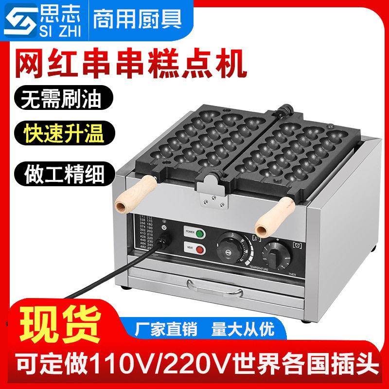 思志鸡蛋仔串串烧机商用冰糖葫芦串串烧机电热网红圆形蛋糕机