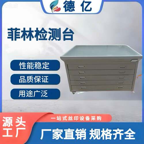 厂家直销供应菲林检测台抽屉柜式检测台对板台拼版台