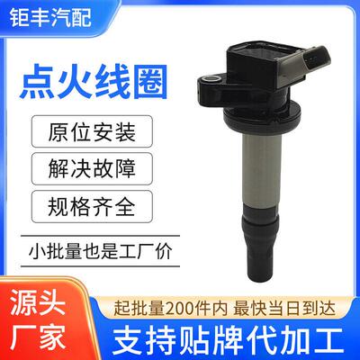 汽车点火线圈压包点火器19500B2050 19500B2051适用于丰田大发