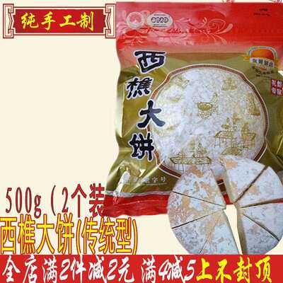 11年老店传统型西樵大饼500g金山饼店广东佛山特产樵园天园福光酥