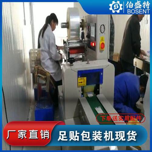 佛山厂家供应足贴包装机现货BST250足贴枕式包装机暖贴打包机