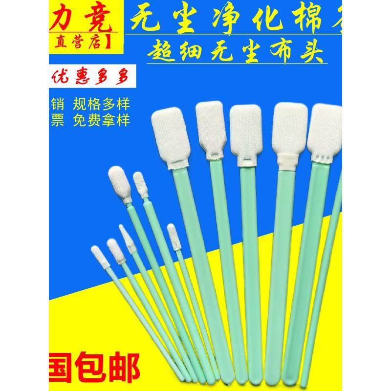 精密工业用无尘棉签净化棉棒擦拭棒无尘布海绵激光头镜头清洁棒