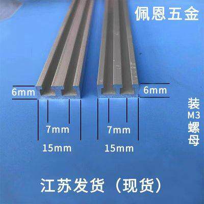 型材支架15x6光电开关铝材9*6U双槽铝合金传感器铝槽