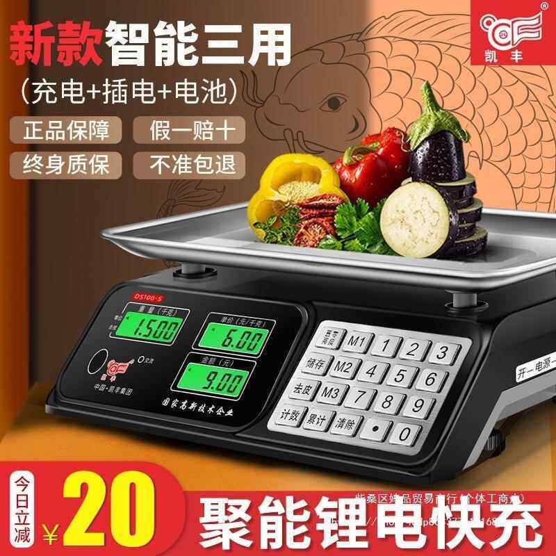 凯丰商用电子秤台秤称重器计价秤30kg电子称厨房水果家用卖菜市斤