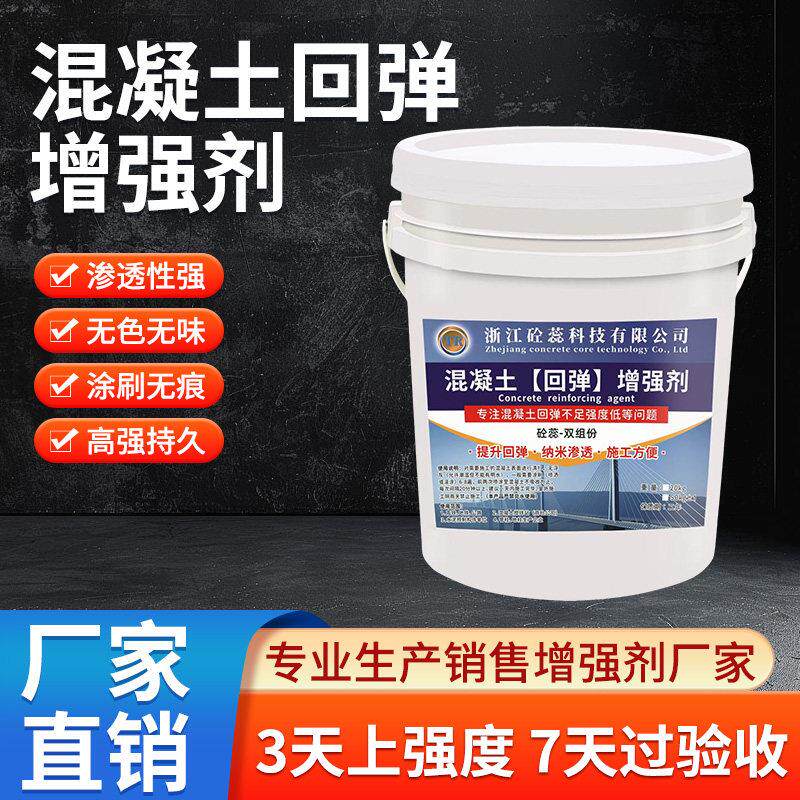 混凝土增强剂高效提升砼强度混凝土内加型增强剂水泥硬化剂增强剂