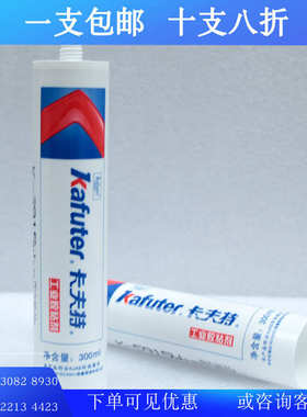 卡夫特K-5915W阻燃硅胶白色5915B黑色密封粘接UL94-V0耐高温300ML