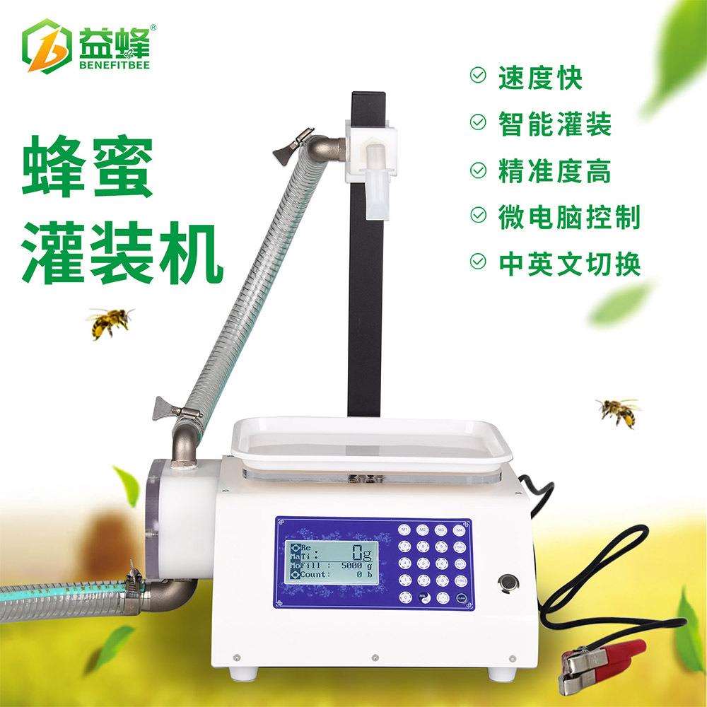 益蜂蜂蜜智能灌装机 小型称重液体分装灌装蜂蜜蜂王浆自动灌装机