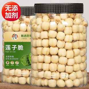 即食莲子脆500g散装 香酥脆莲子干去芯无芯脱水果蔬菜干新货小零食