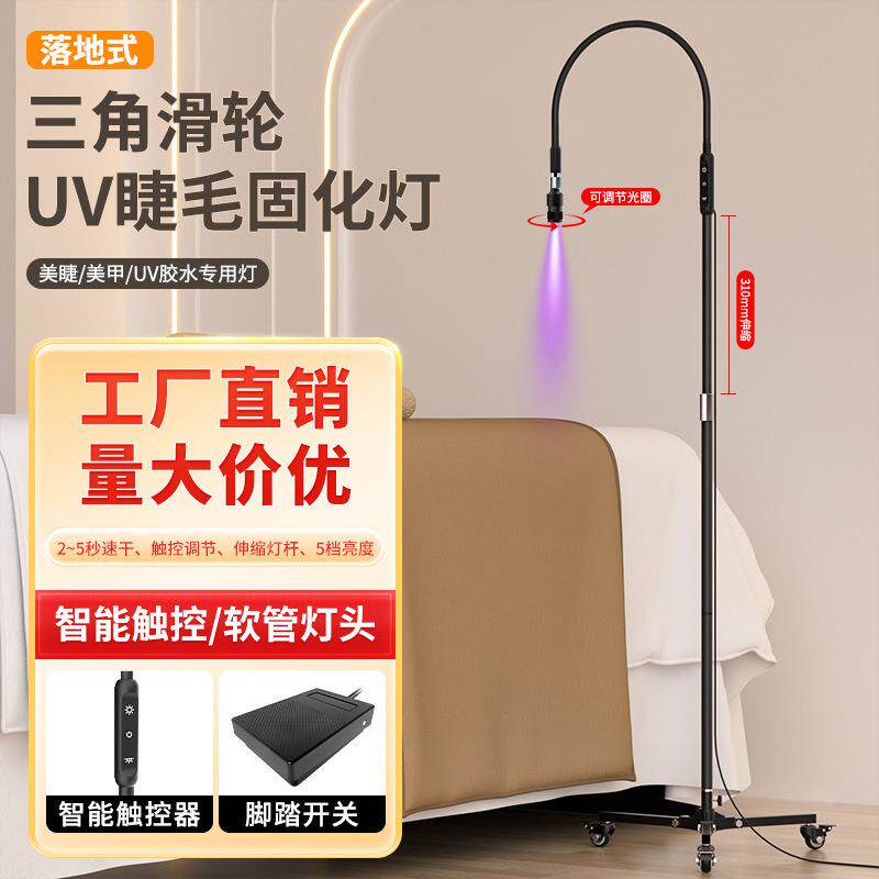 新品UV假睫毛胶水嫁接固化灯美睫紫光灯纹绣美甲假睫毛嫁接落脚踏
