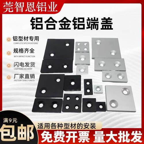 铝端装饰盖金属封盖铝型材铝合金黑色铝端盖20404080803030604545