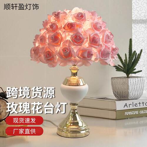 卧室台灯高级感简约风结婚婚房玫瑰氛围装饰台灯三色变光床头灯