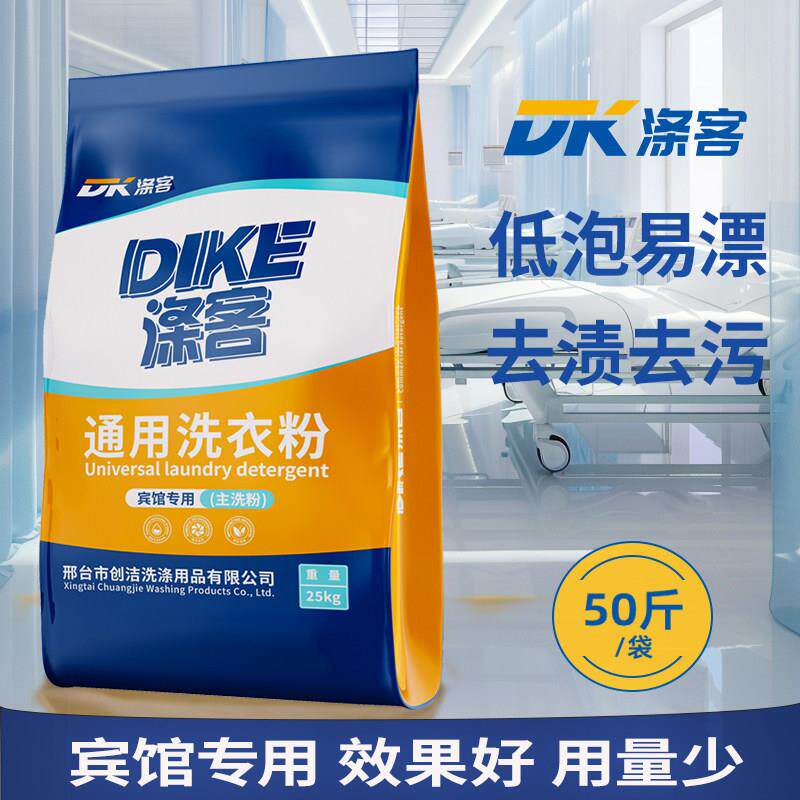 增白漂白洗衣粉商用酒店宾馆25公斤大包装强力去污工业专用50斤袋
