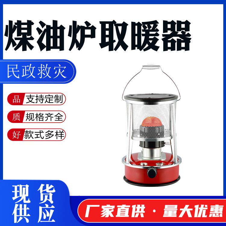 应急救灾取暖炉 升降款煤油取暖器 手提多用途煤油烤火炉