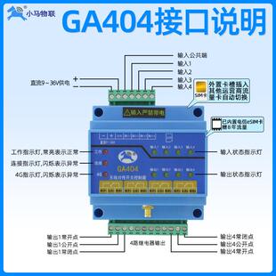 4g远程控制开关io四路信号接收发射器无线传输模块同步对传遥控器