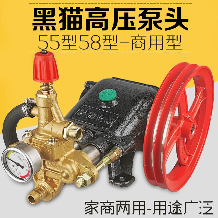 黑猫商用清洗机洗车水泵洗车器55型58型558型皮带式家用全铜高压