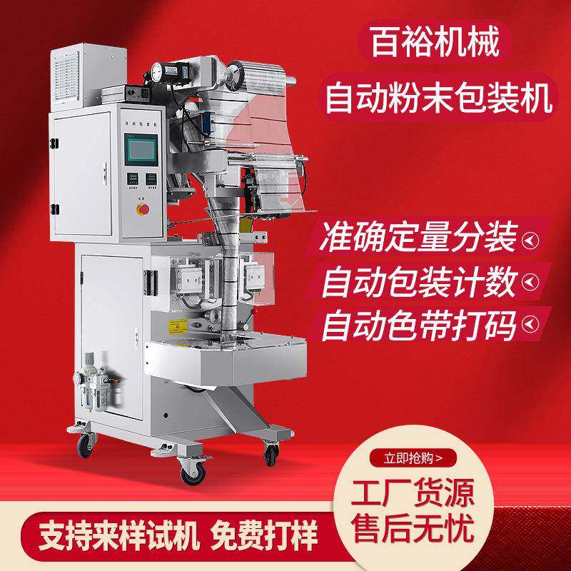 F100石斛粉末包装机背封圆角保健粉调味料粉胡椒粉烟灰沙清洁剂