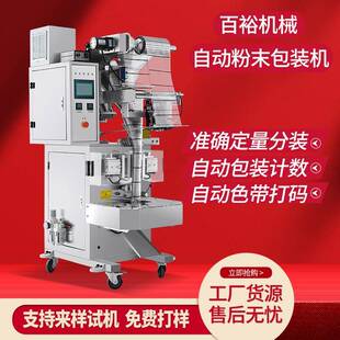 F100石斛粉末包装 机背封圆角保健粉调味料粉胡椒粉烟灰沙清洁剂