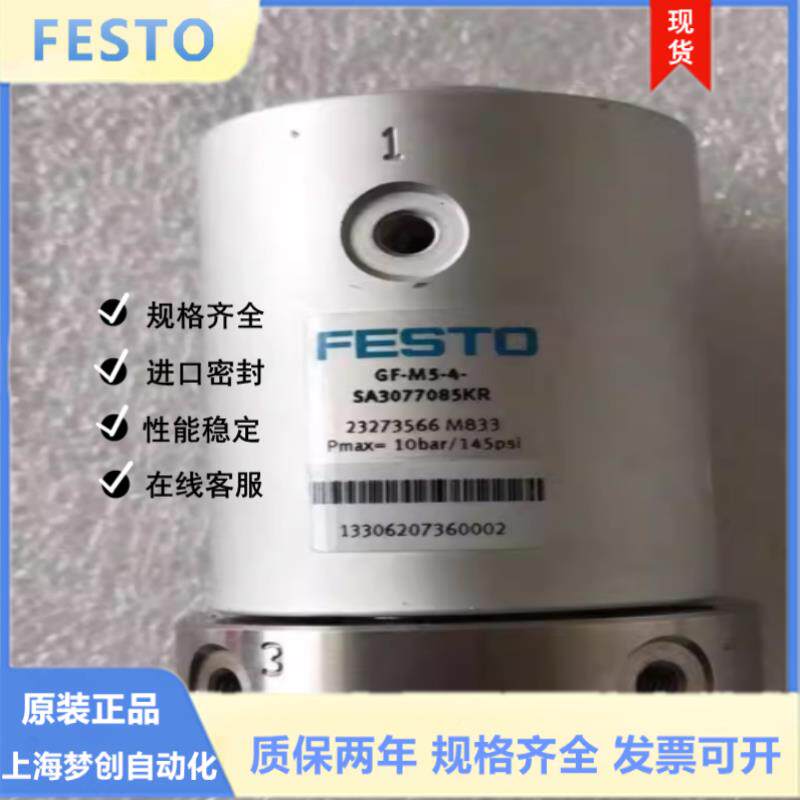 FESTO费斯托原装旋转接头气缸GF-M5-4 15151453 GF-M5-8 韩国生产
