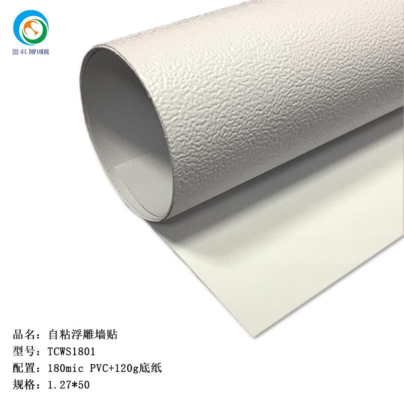 厂家直供pvc浮雕自粘墙纸 墙面翻新防水防潮墙贴3D凹凸纹立体墙贴