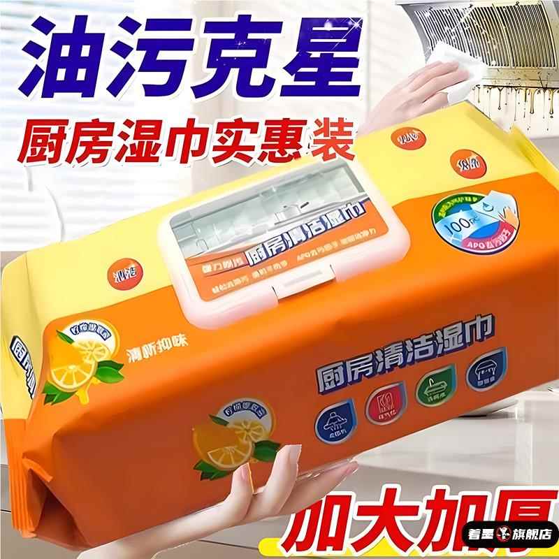 加大加厚厨房湿巾厨房纸抹布强力去油去污家