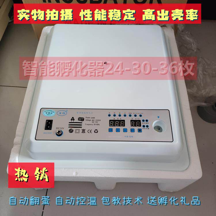 优质36枚鸡蛋孵化器全自动控温湿孵化机鸡鸭鹅鸽家用小型孵蛋机器