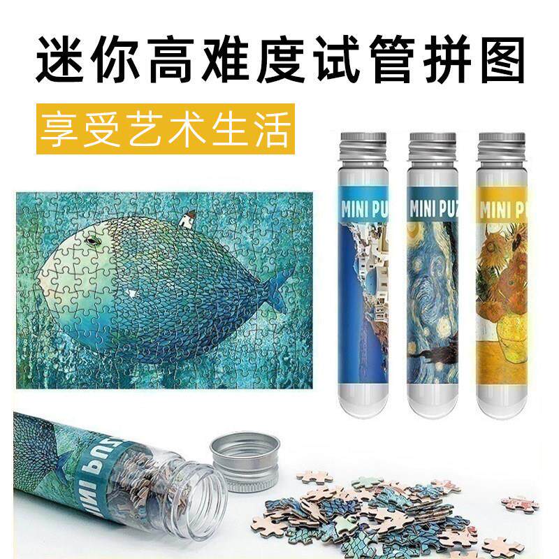迷你150片小拼图定制成人版高难度超难口袋成年益智油画试管拼图