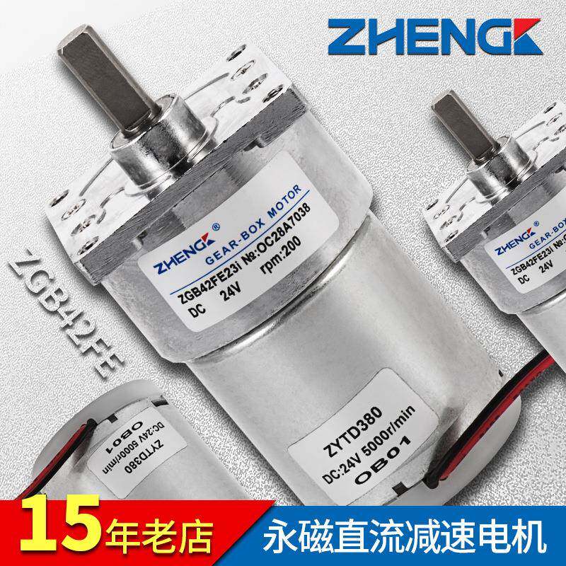 ZHENGK正科 ZGB42FE微型可调速直流减速小电机大力矩偏心轴12V24V