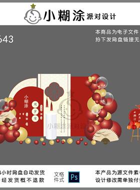 新中式复古红色简约宝宝生日宴百天宴周岁宴派对酒店背景设计素材