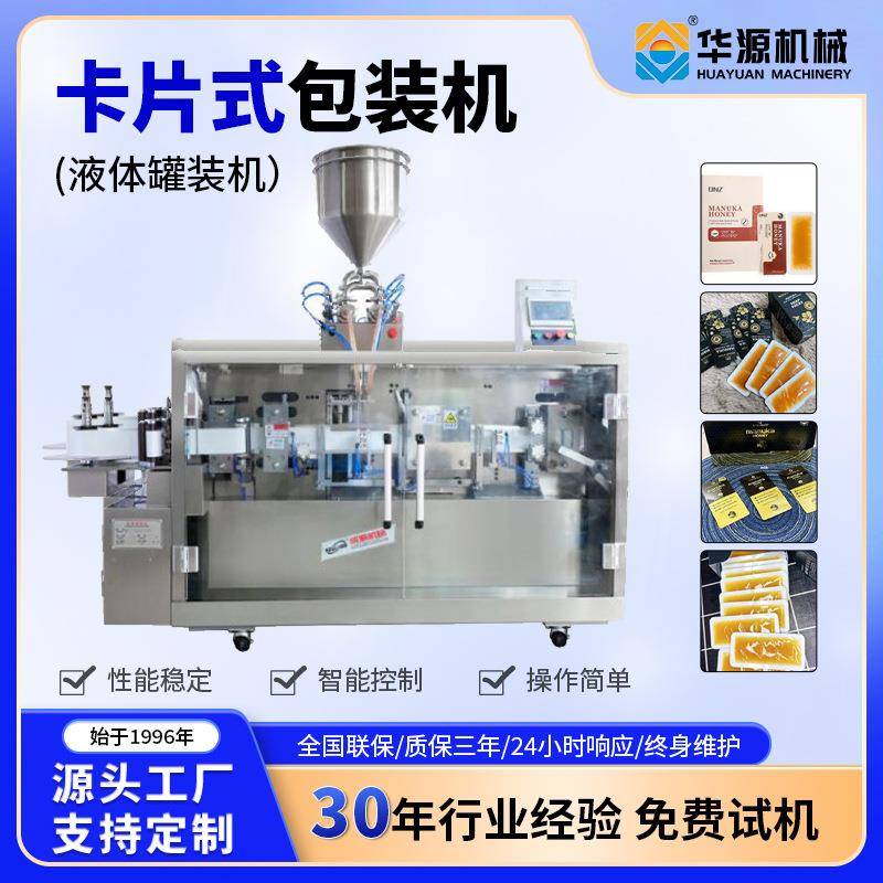 华源SY-250易开卡片蜂蜜包装机灌装机easysnappackmachin小型高效