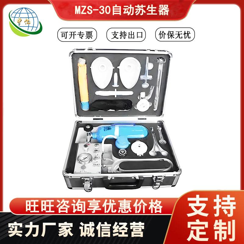矿用自动苏生器MZS-30便携式心肺复苏器30分钟使用简单体积小