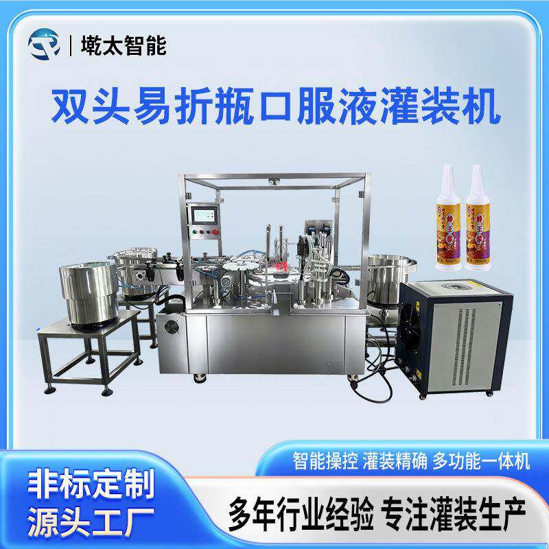 全自动易折瓶口服液液体灌装机塑料瓶葡萄糖小剂量精准定量旋盖机