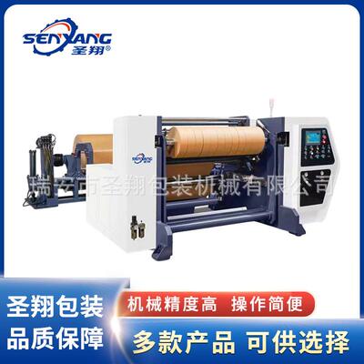 SX-1300A纸张标签分切机不干胶简易中心卷曲分切机立式纸袋分切机